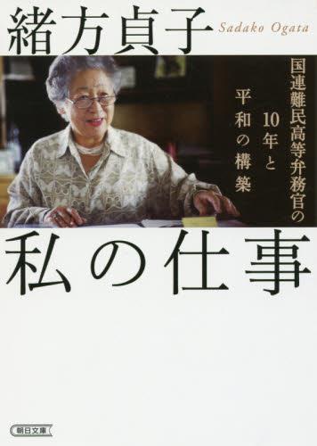 私の仕事