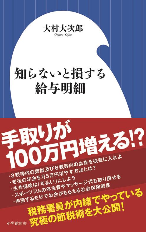 知らないと損する給与明細