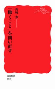 「働くこと」を問い直す