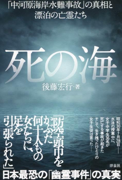 死の海