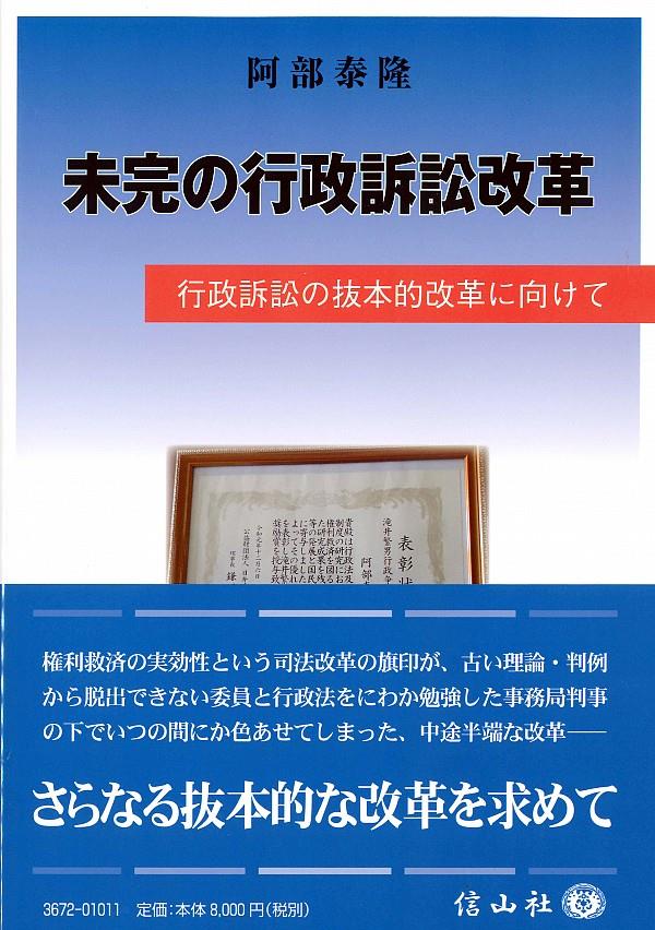 未完の行政訴訟改革