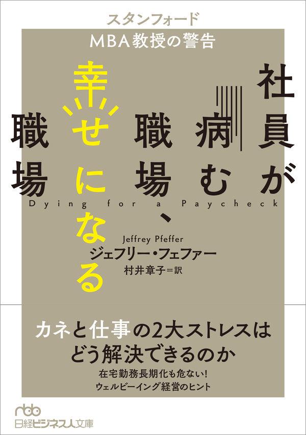 社員が病む職場、幸せになる職場