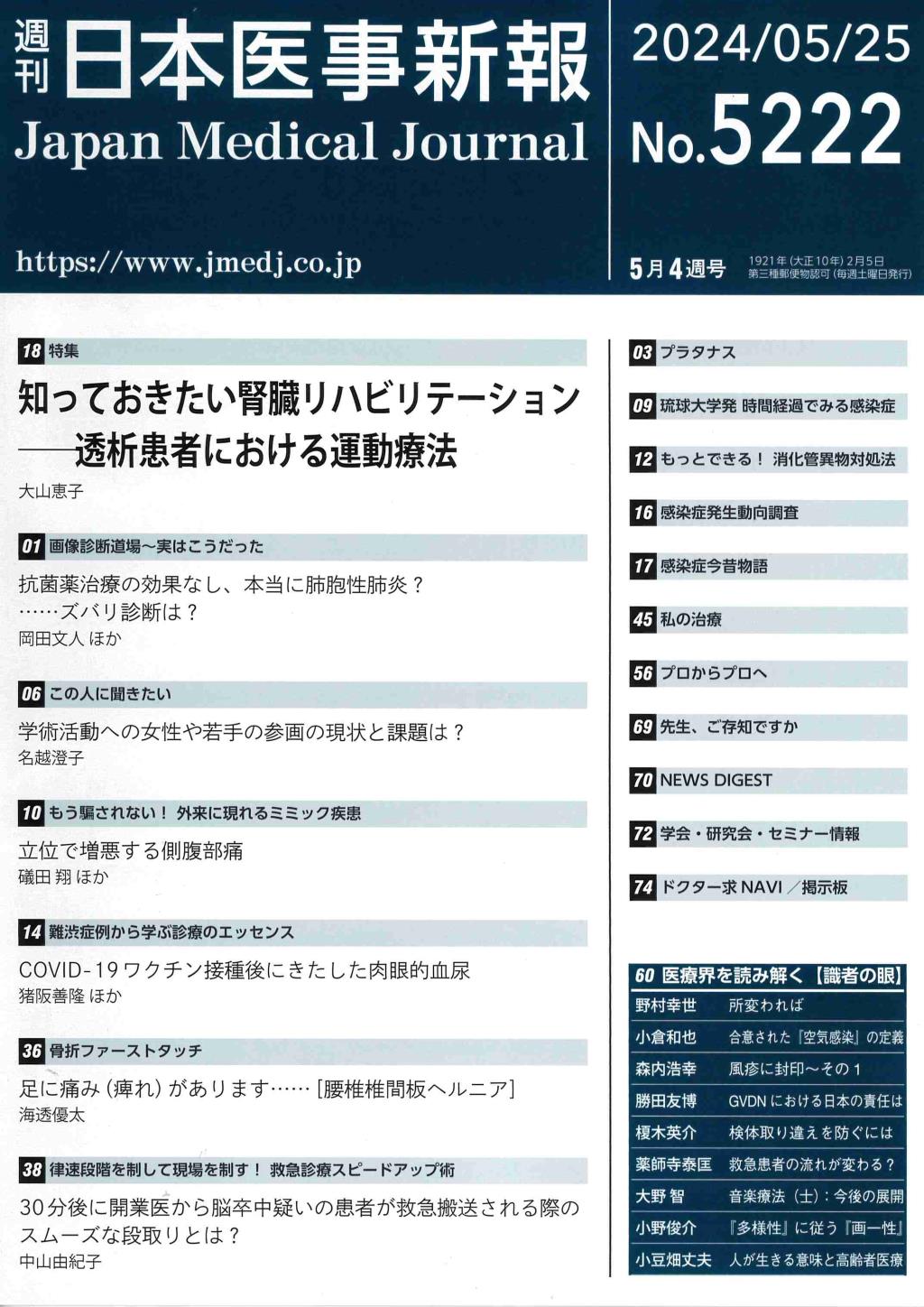 週刊　日本医事新報　No.5222