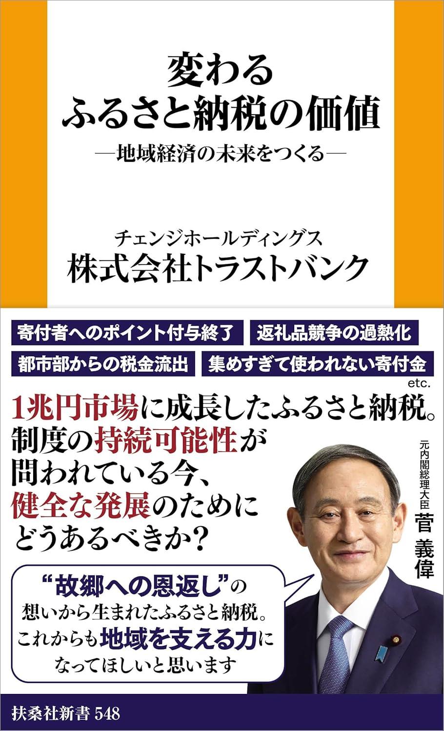 変わるふるさと納税の価値