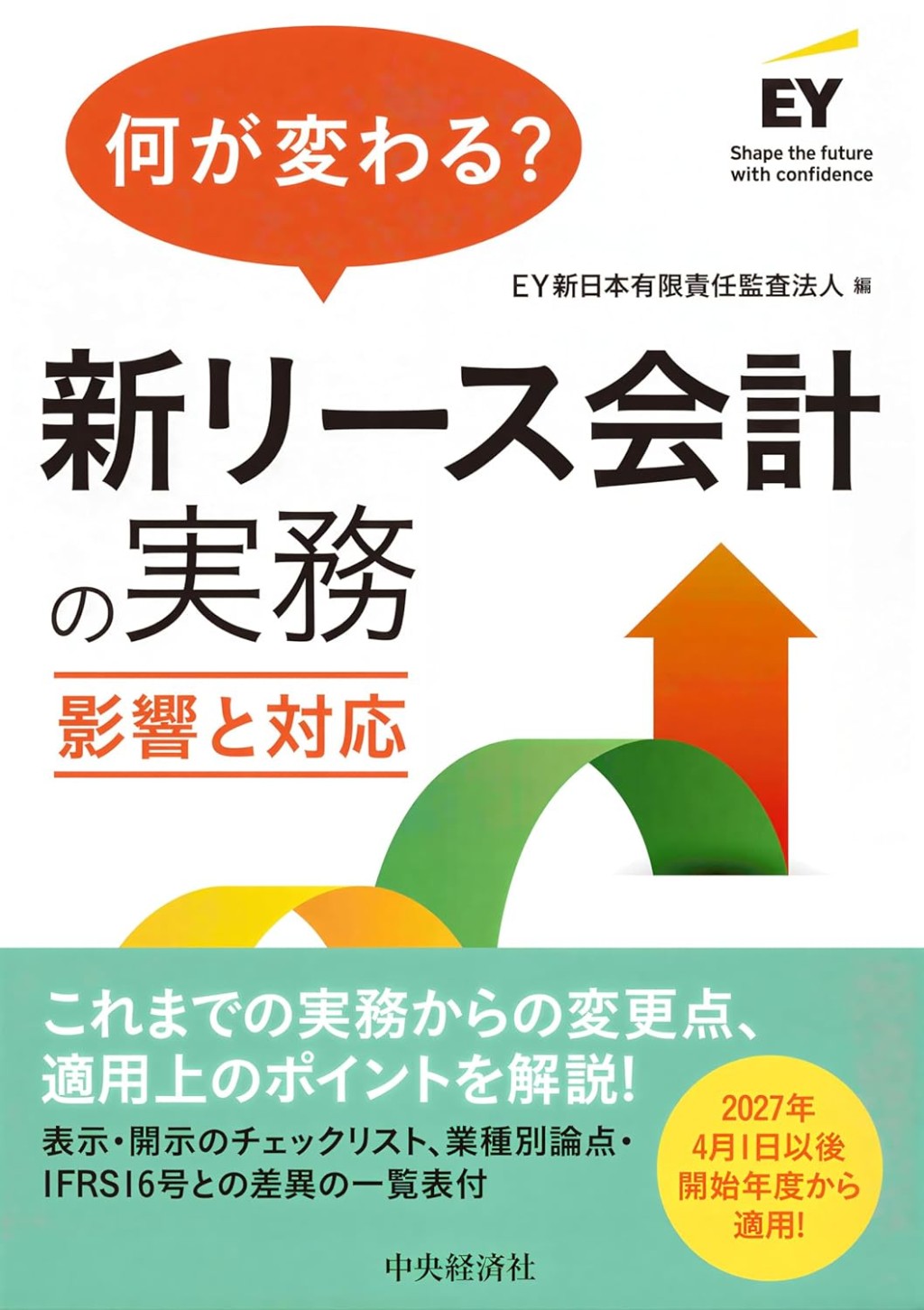 何が変わる？　新リース会計の実務