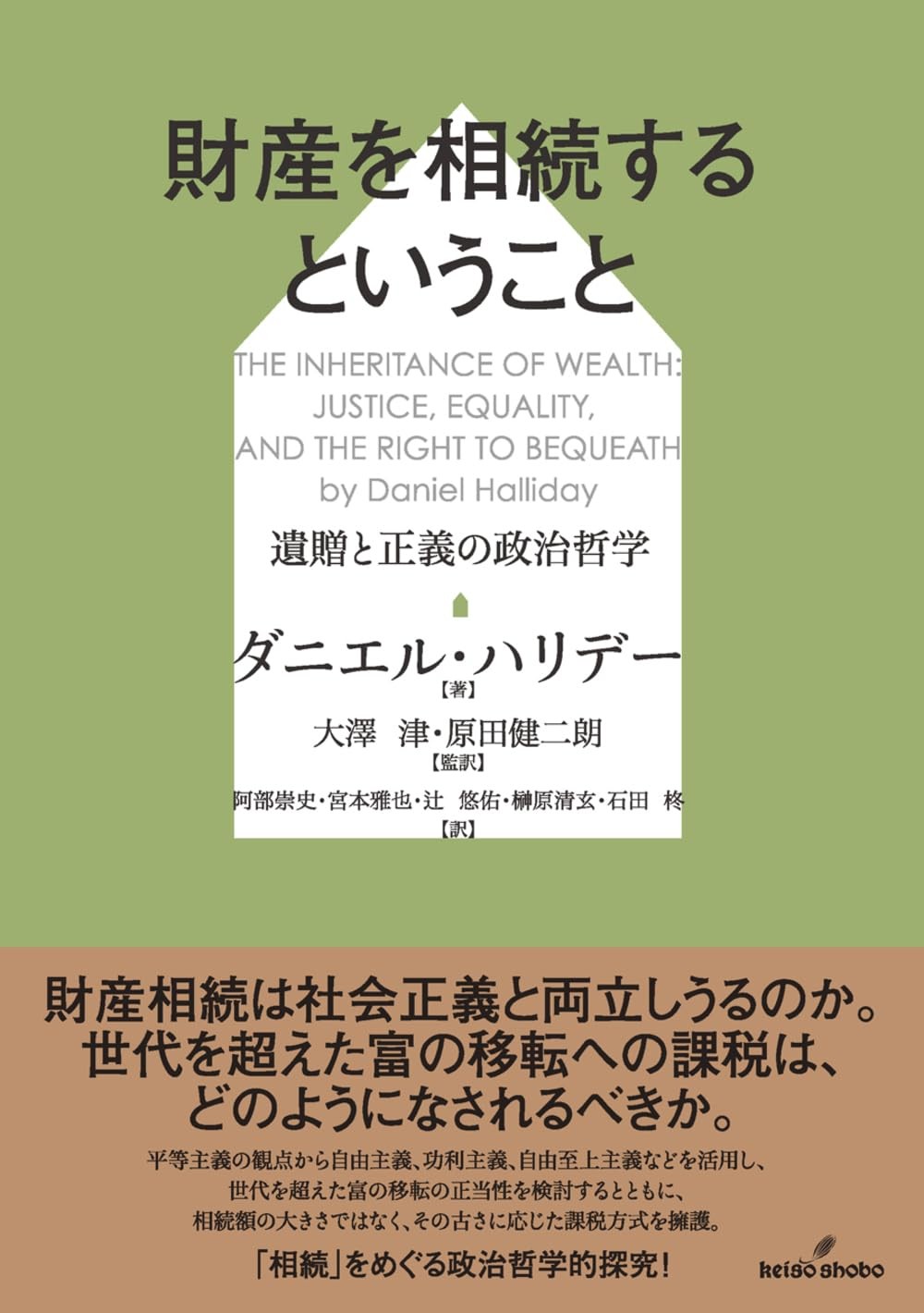 財産を相続するということ