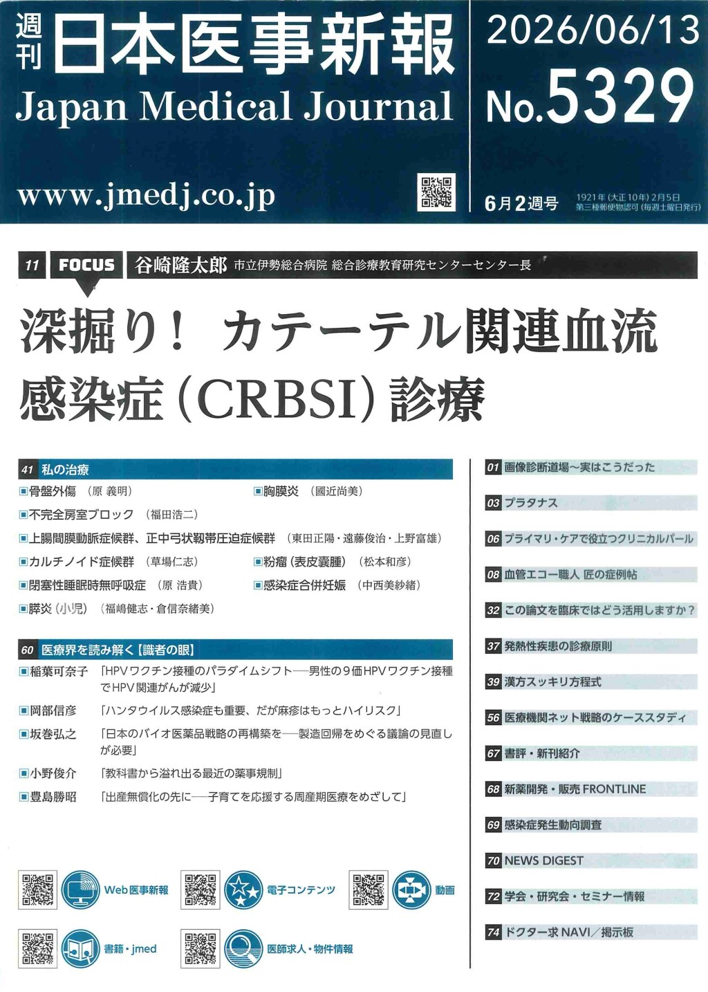 週刊　日本医事新報　No.5329