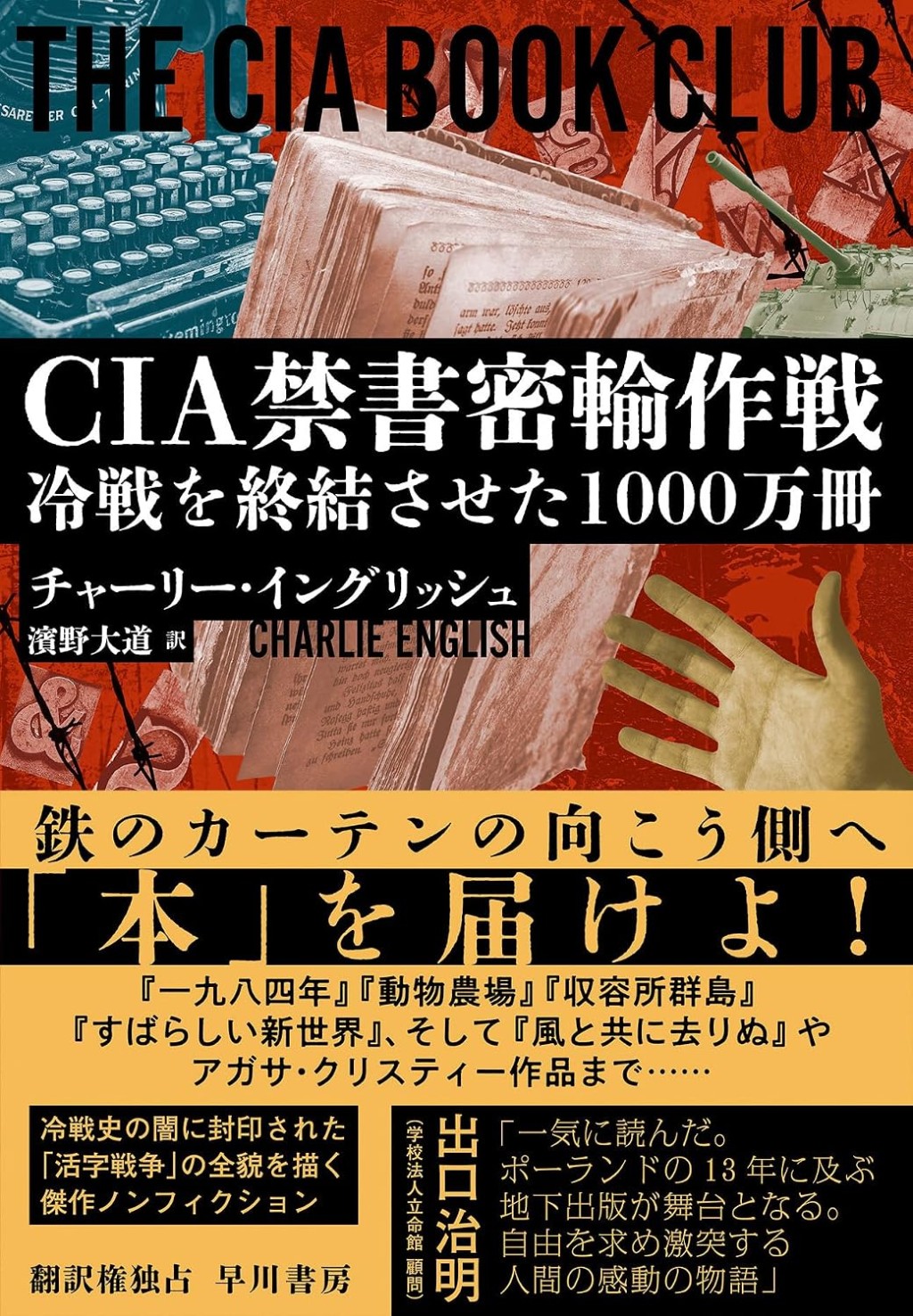 CIA禁書密輸作戦