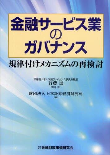 金融サービス業のガバナンス