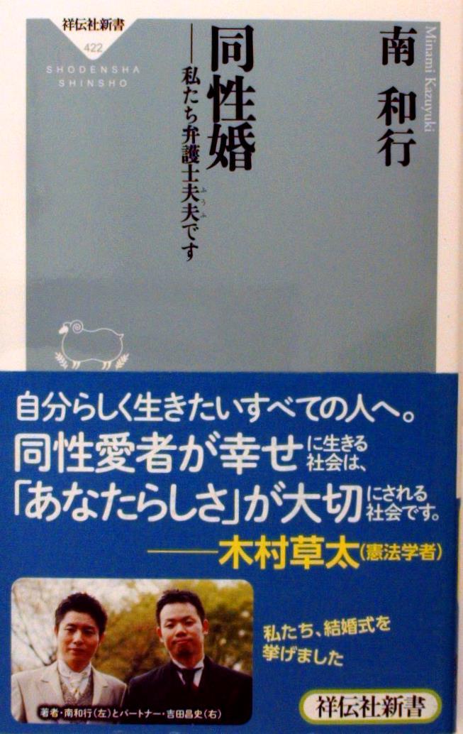 同性婚
