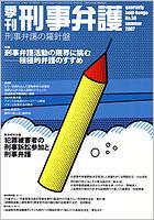 季刊 刑事弁護 No.50