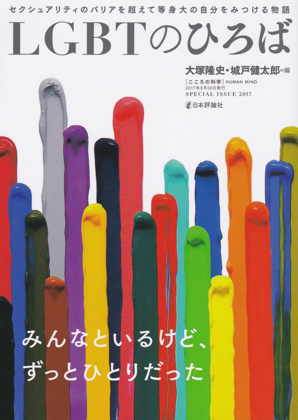 LGBTのひろば