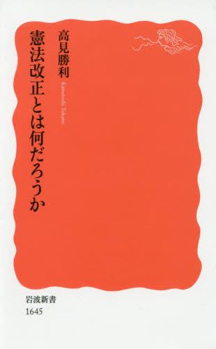 憲法改正とは何だろうか