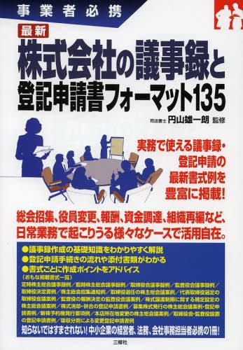 株式会社の議事録と登記作成法と記載例93