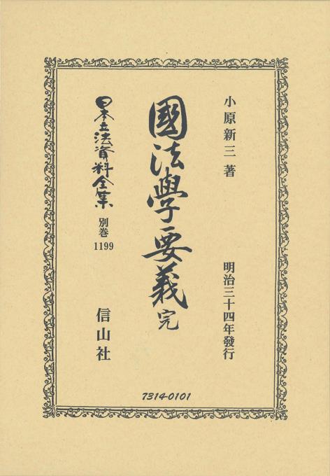 國法學要義 完
