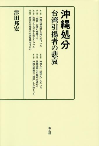 沖縄処分