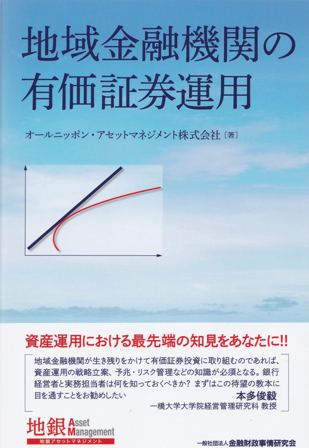 地域金融機関の有価証券運用