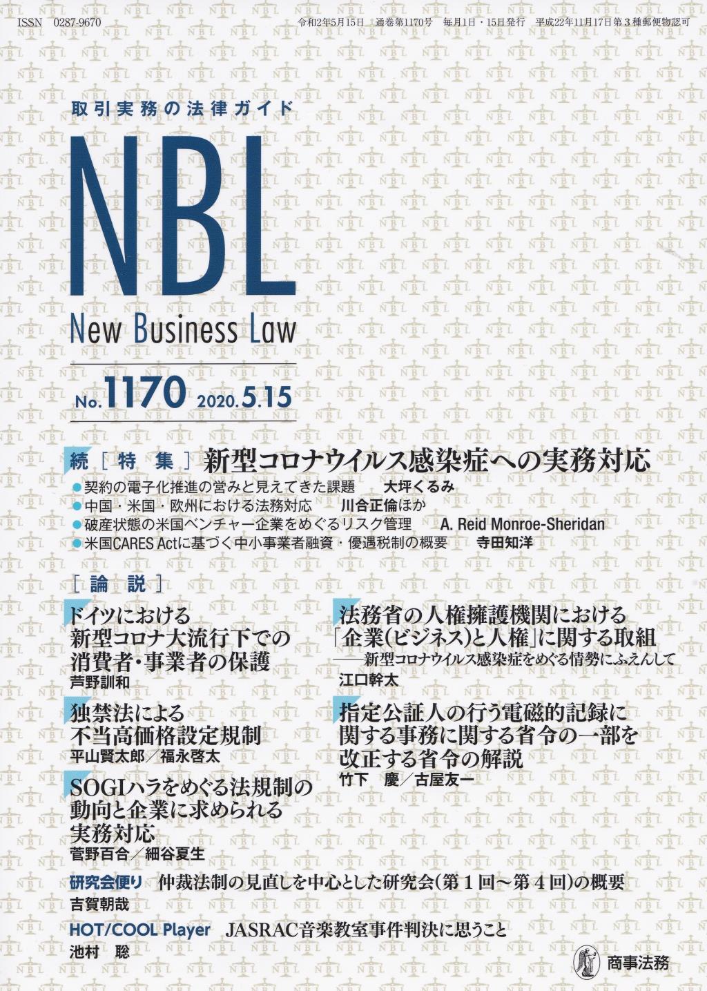 NBL No.1170 2020.5.15