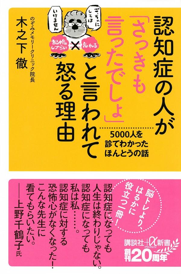 認知症の人が「さっきも言ったでしょ」と言われて怒る理由