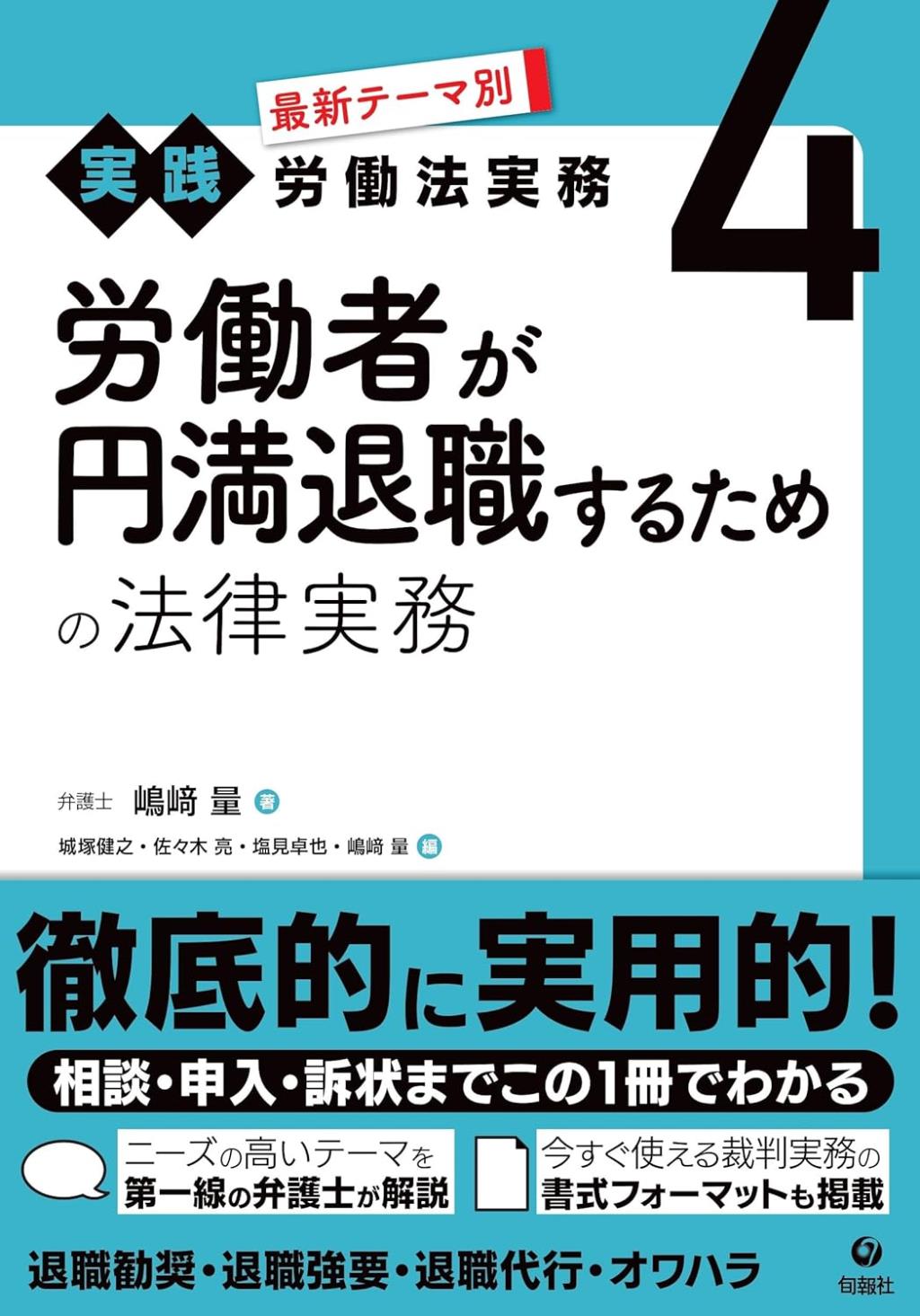 労働者が円満退職するための法律実務