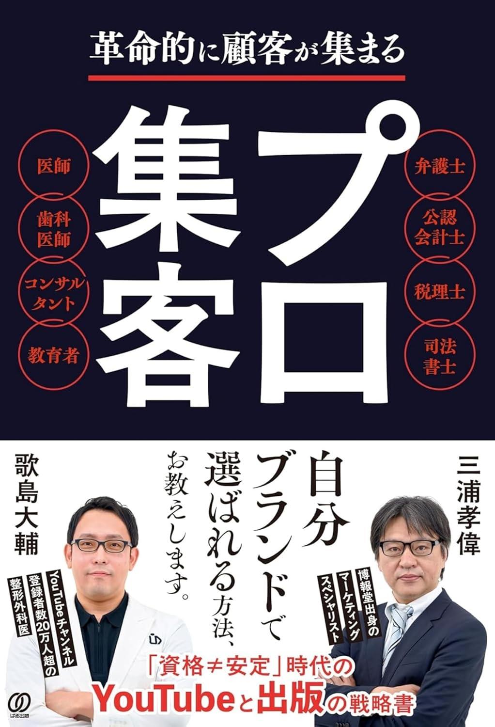 革命的に顧客が集まるプロ集客