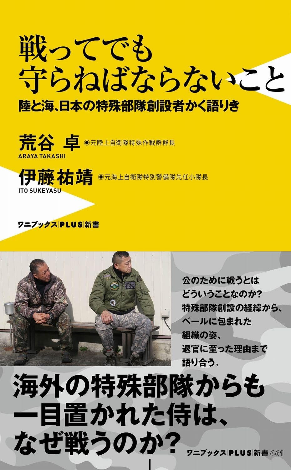 戦ってでも守らねばならないこと