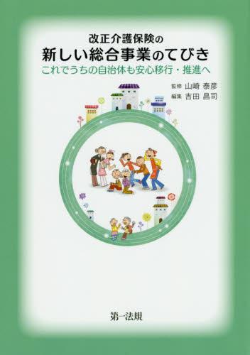 改正介護保険の新しい総合事業のてびき