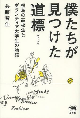 僕たちが見つけた道標