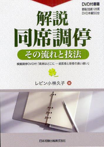 解説・同席調停