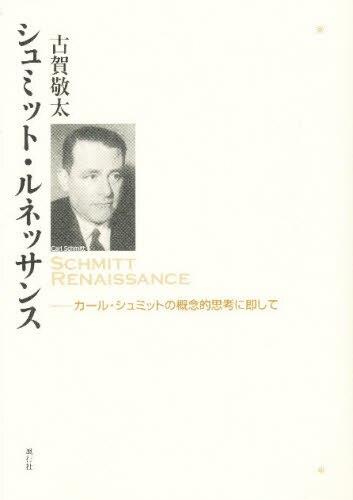 シュミット・ルネッサンス