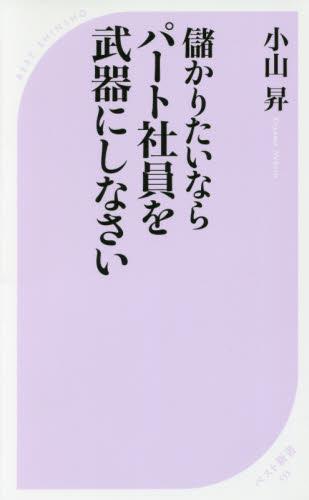 儲かりたいならパート社員を武器にしなさい