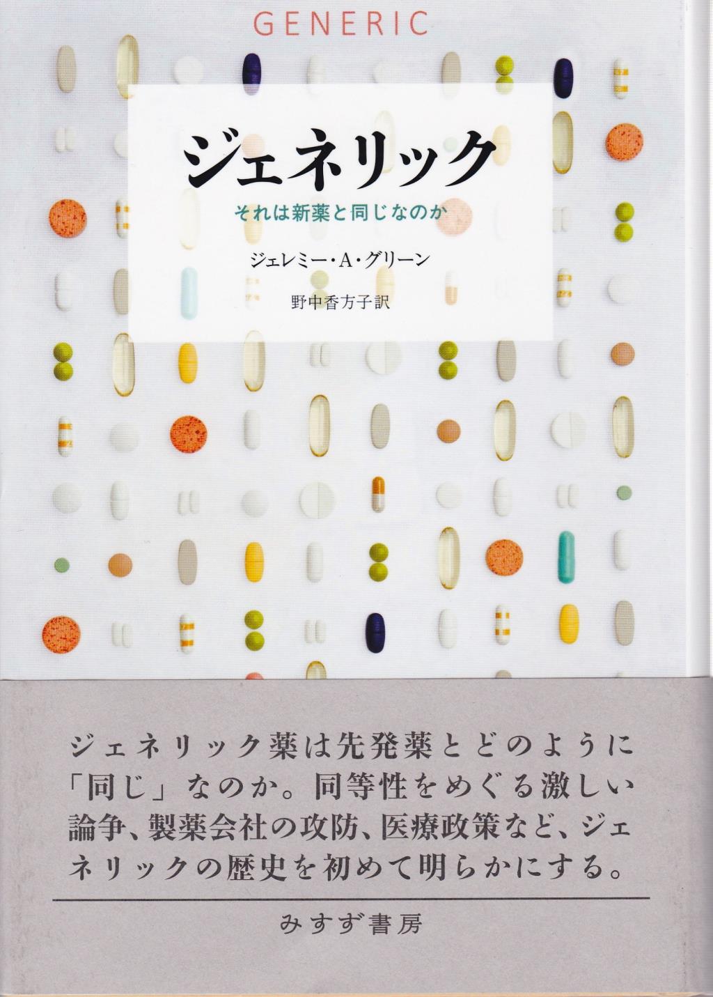 ジェネリック