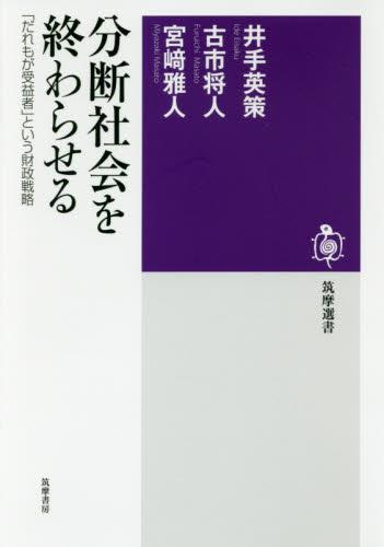 分断社会を終わらせる