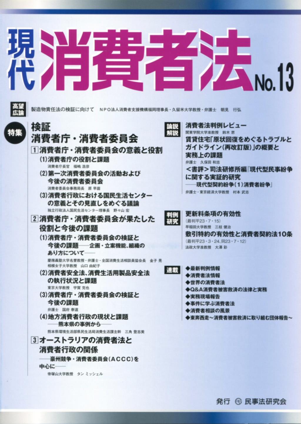 現代消費者法 No.13