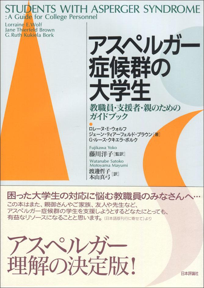 アスペルガー症候群の大学生