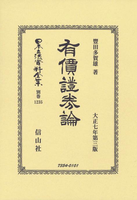 有價證券論