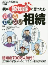 親が認知症と思ったらできるできない相続