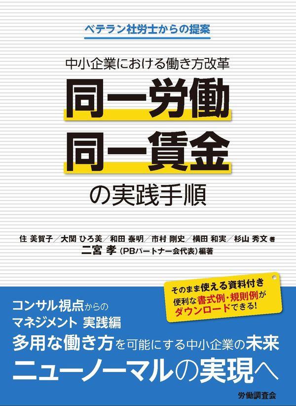 中小企業における働き方改革「同一労働同一賃金」の実践手順