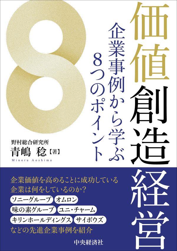 価値創造経営