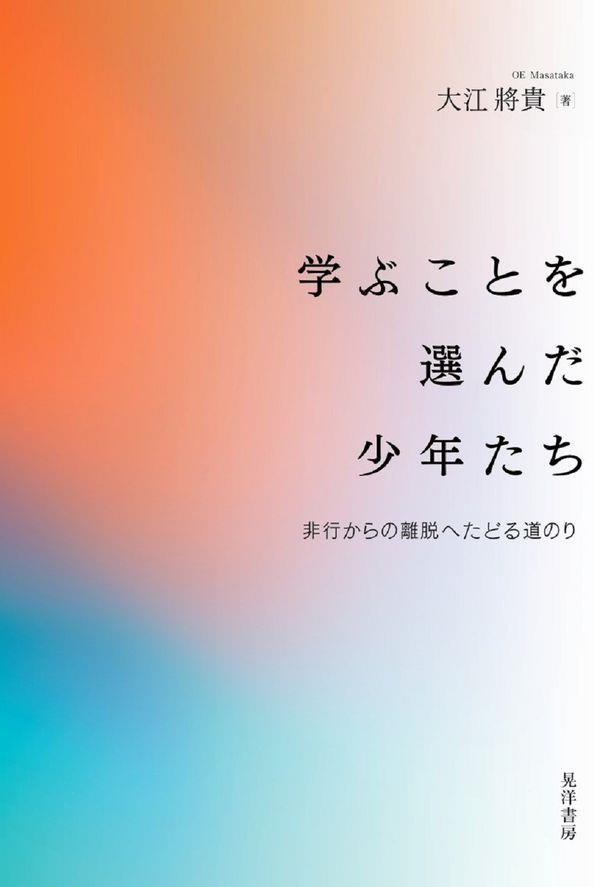 学ぶことを選んだ少年たち