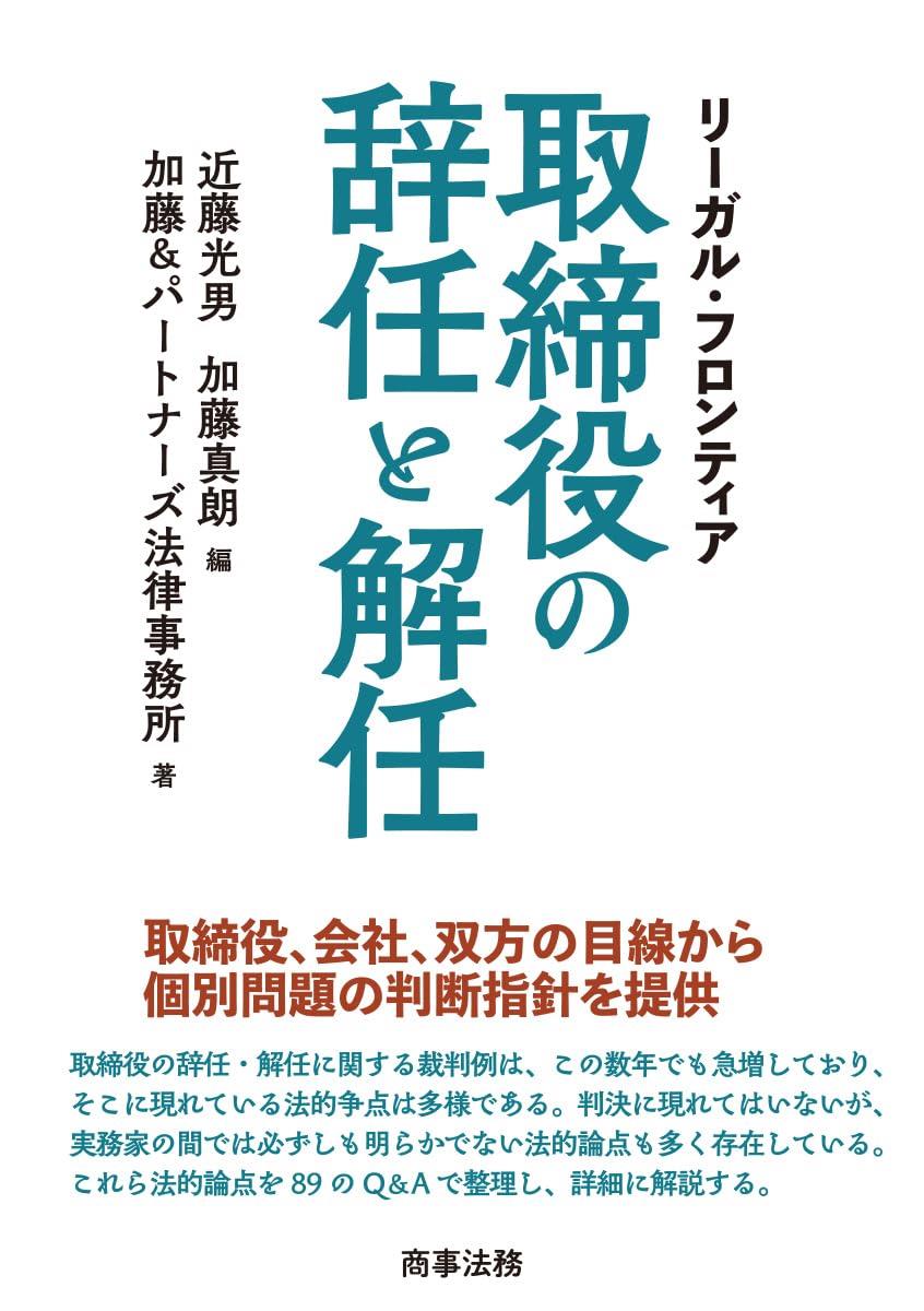 リーガル・フロンティア　取締役の辞任・解任