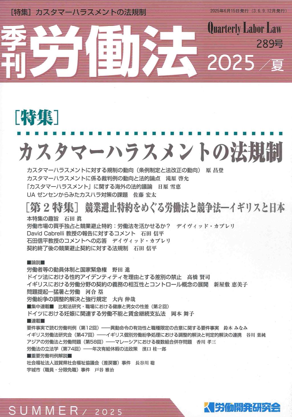 季刊 労働法 289号 2025 夏季