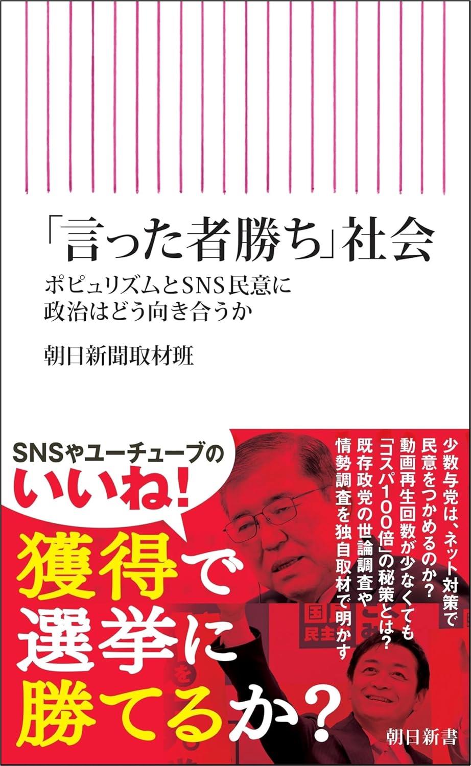 「言った者勝ち」社会