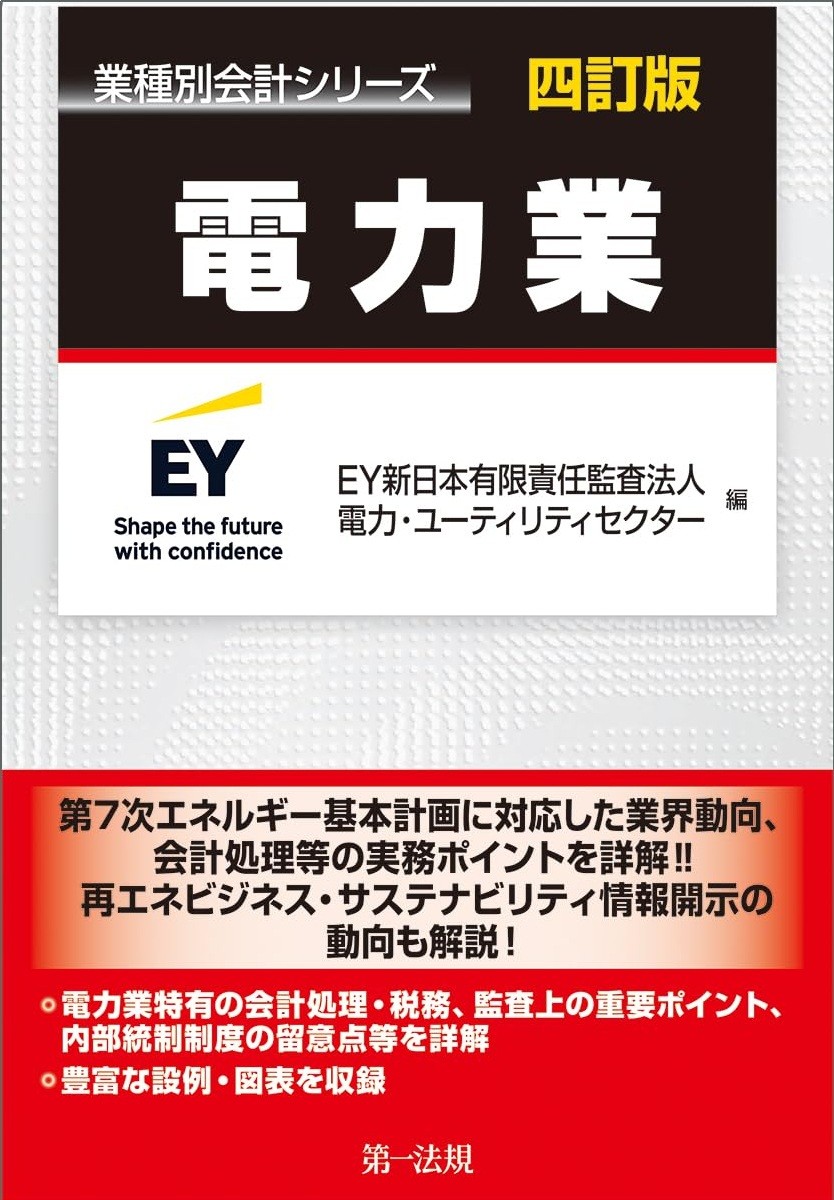 電力業〔四訂版〕