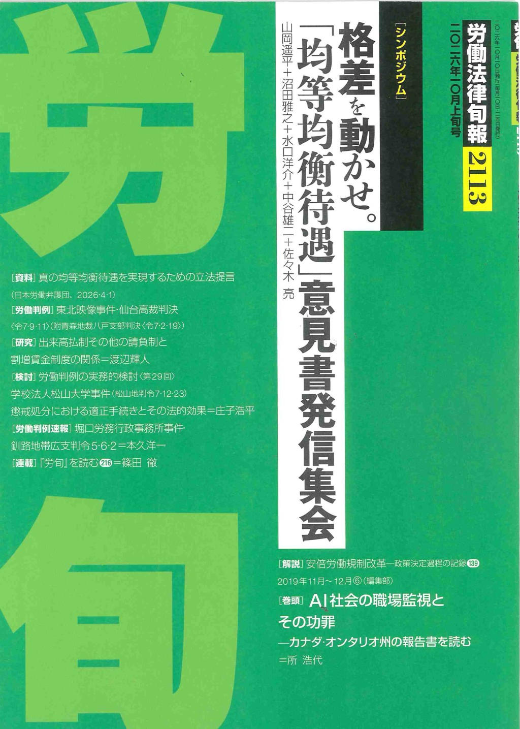 労働法律旬報　No.2113　2026年10月上旬号