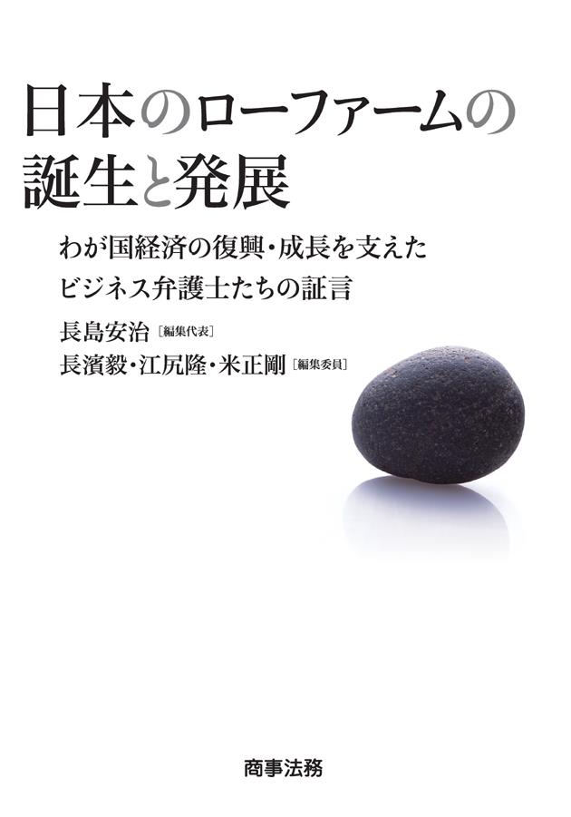 日本のローファームの誕生と発展