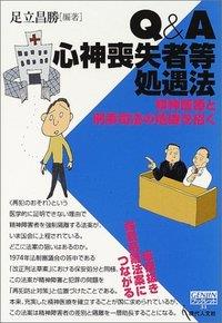 Q＆A心神喪失者等処遇法