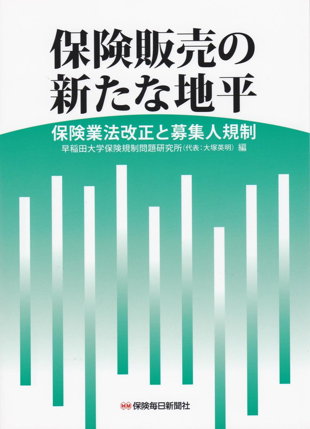 保険販売の新たな地平