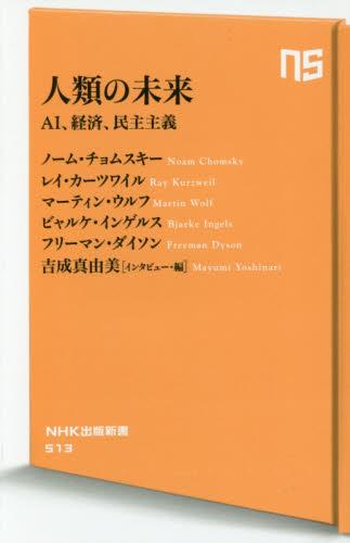 人類の未来