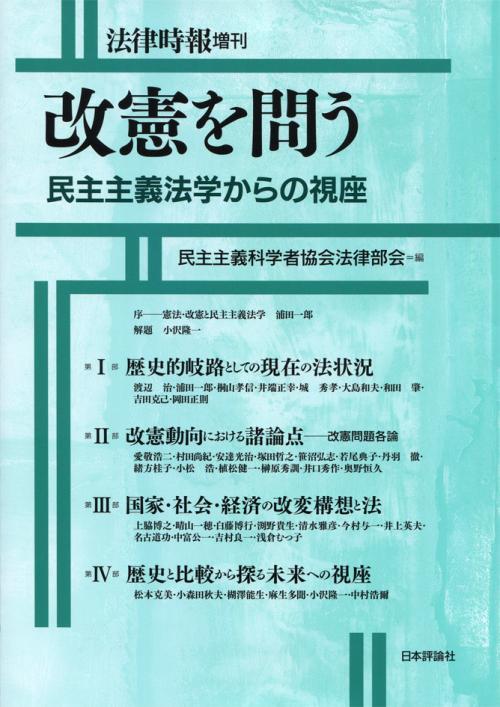 改憲を問う